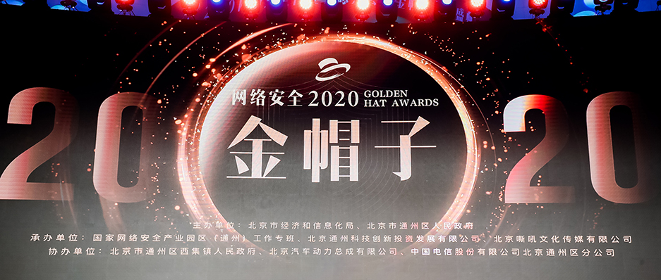 再獲殊榮！廣州世安入選《2020中國網絡安全 產業100強》
